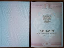 Купить диплом МГУ печати Путь к успеху и стабильности Купить диплом МГУ печати Путь к успеху и стабильности